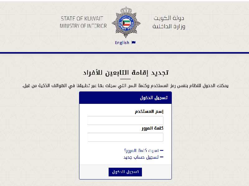 موقع وزارة الداخلية لتجديد الاقامة