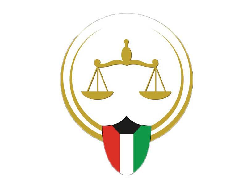 وزارة العدل