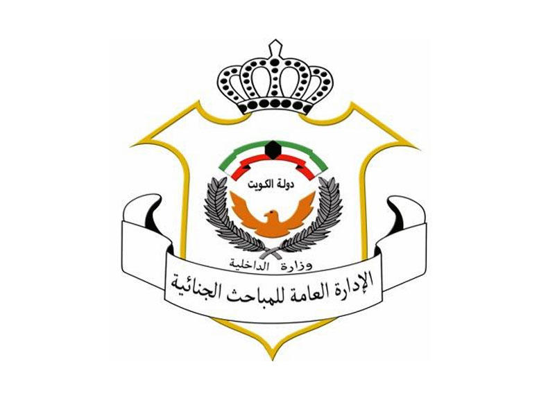 الإدارة العامة للمباحث الجنائية