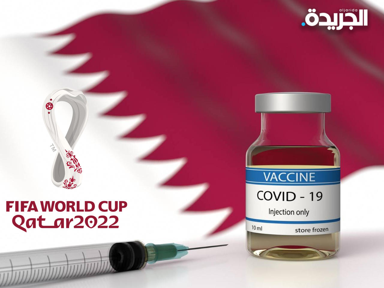 قطر: مليون جرعة من لقاحات كورونا لمشجعي مونديال 2022