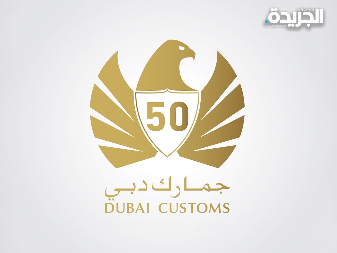 جمارك دبي