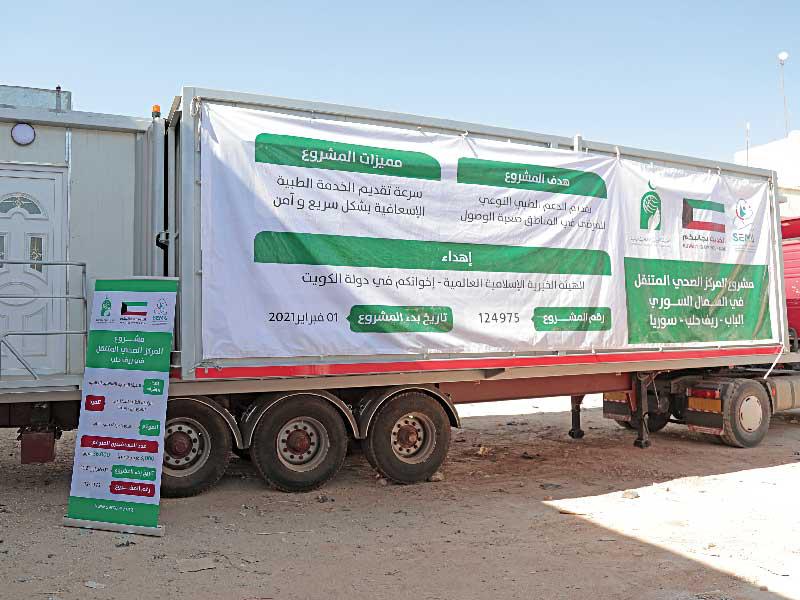 الهيئة الخيرية الإسلامية العالمية