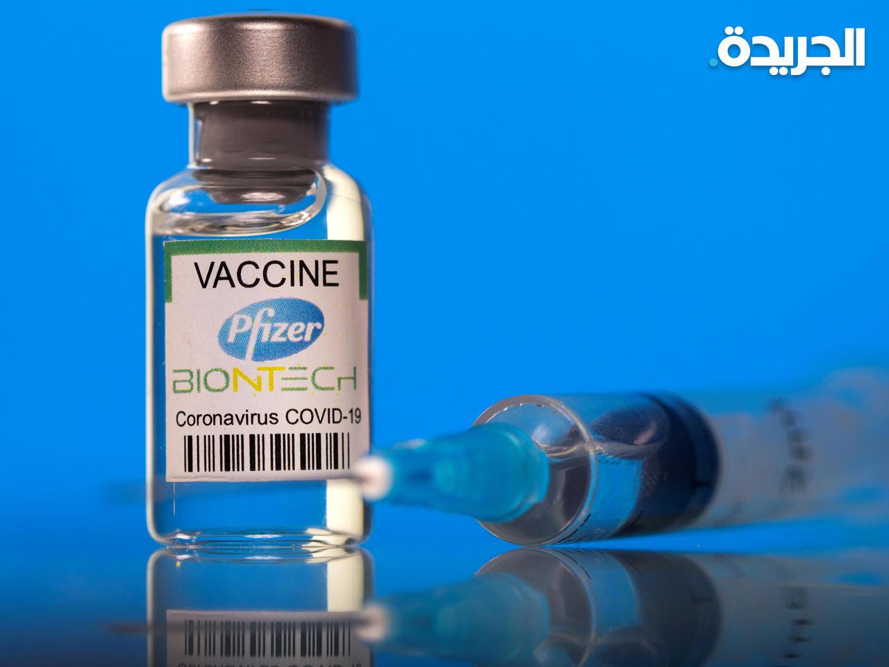 لقاح «بونتيك/فايزر»