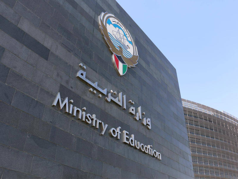 وزارة التربية