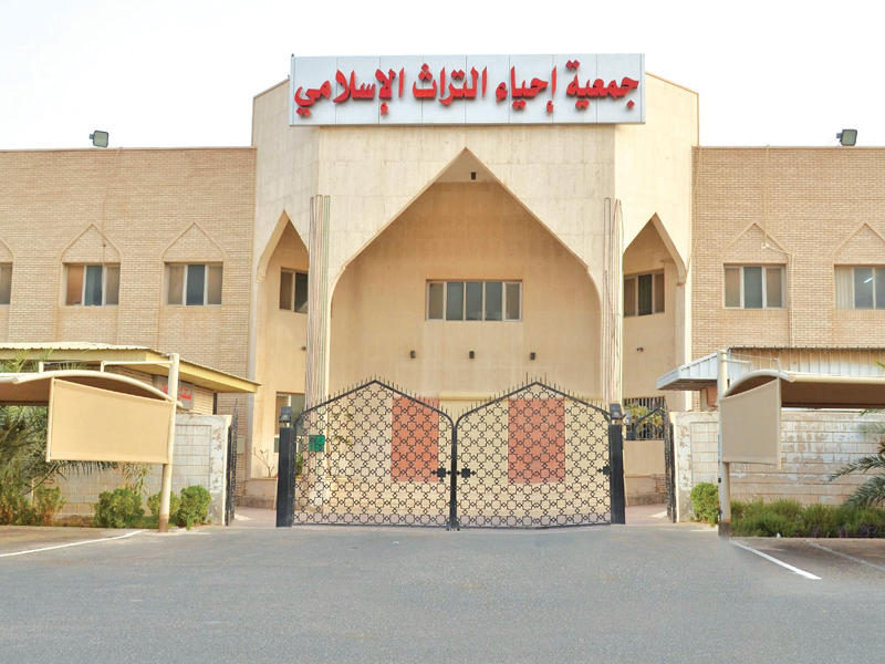 جمعية إحياء التراث الإسلامي