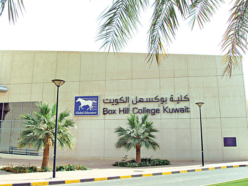  كلية بوكسهل الكويت