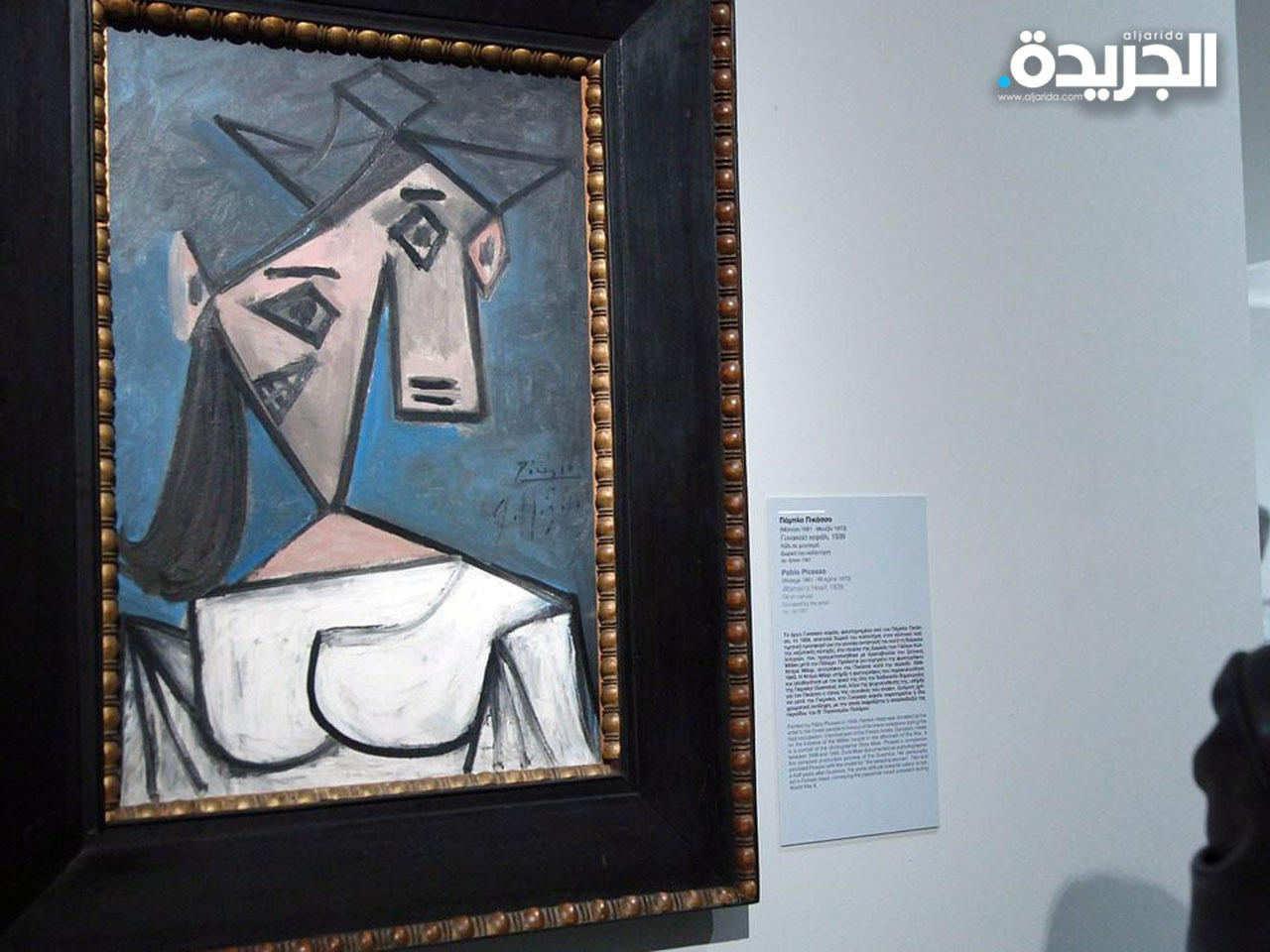 لوحة بيكاسو المسروقة