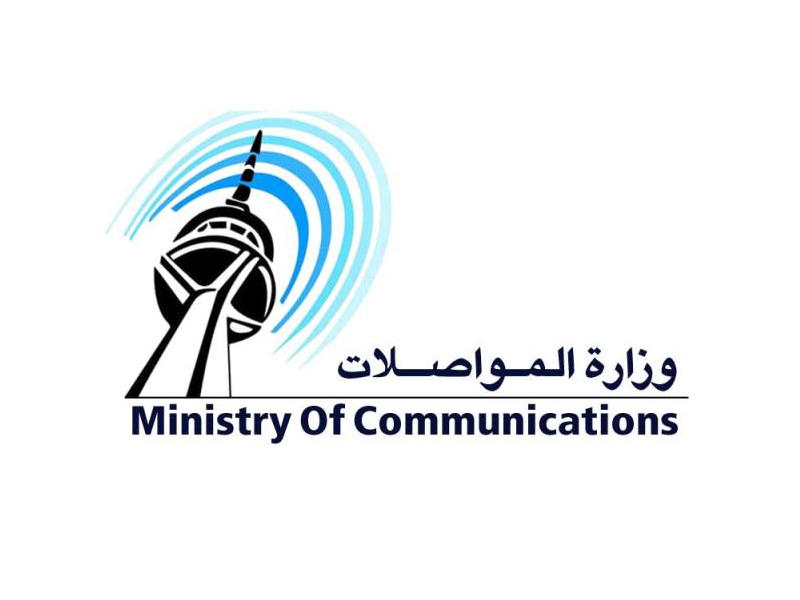 وزارة المواصلات