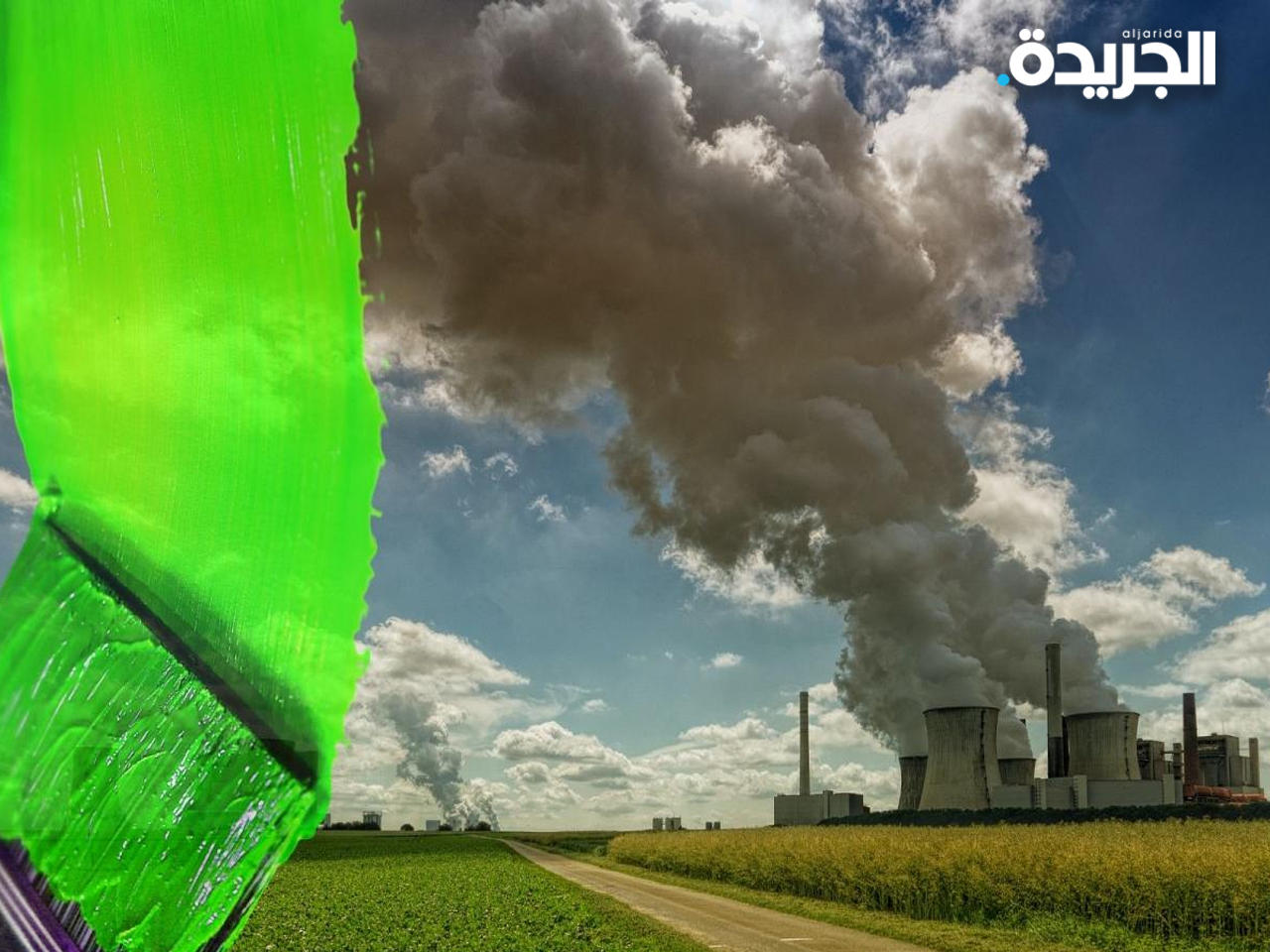 الاتحاد الأوروبي يستهدف شركات «الغسل الأخضر»