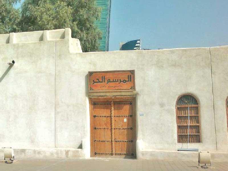 مبنى المرسم الحر 