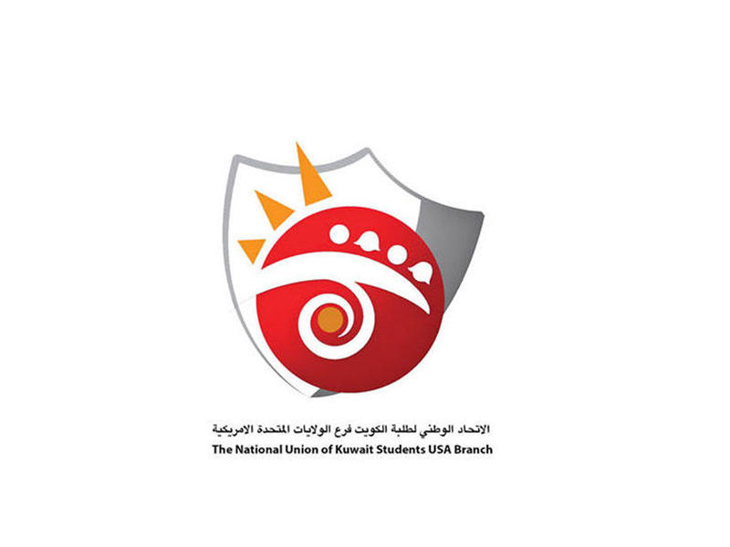 الاتحاد الوطني لطلبة الكويت فرع الولايات المتحدة الأميركية