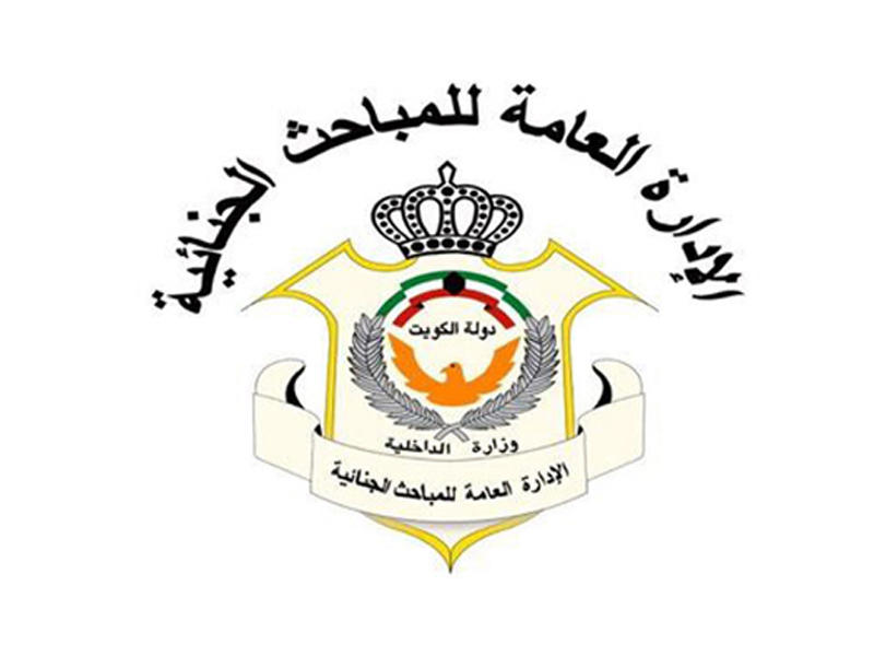 الادارة العامة للمباحث الجنائية