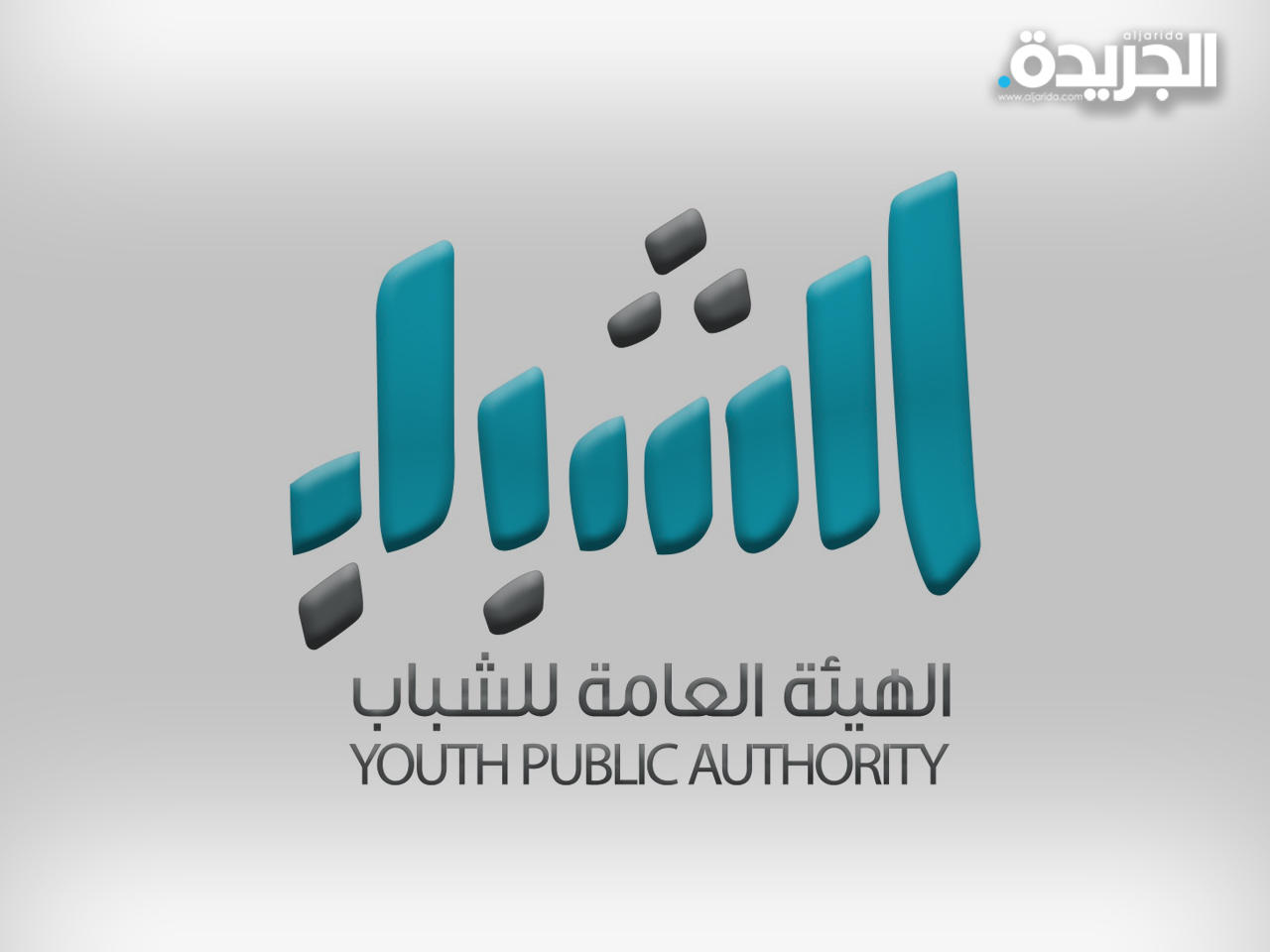 الهيئة العامة للشباب الكويتية