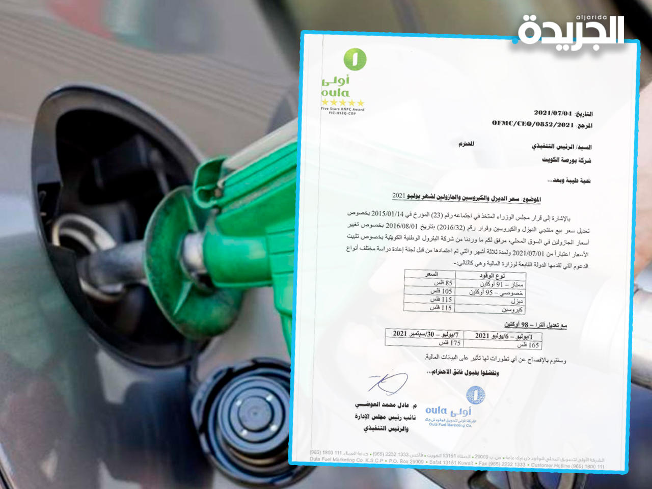 «أولى للوقود»: رفع سعر بنزين «إلترا»