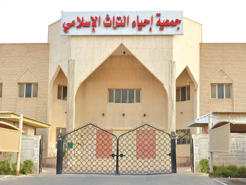 جمعية إحياء التراث الإسلامي