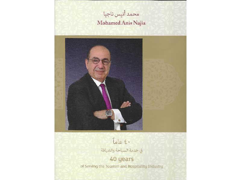 غلاف الإصدار 40 عاماً في خدمة السياحة والضيافةn