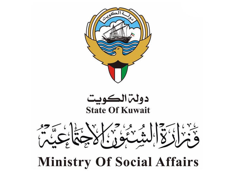  وزارة الشؤون الاجتماعية