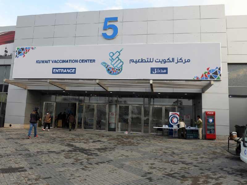مركز الكويت للتطعيم 
