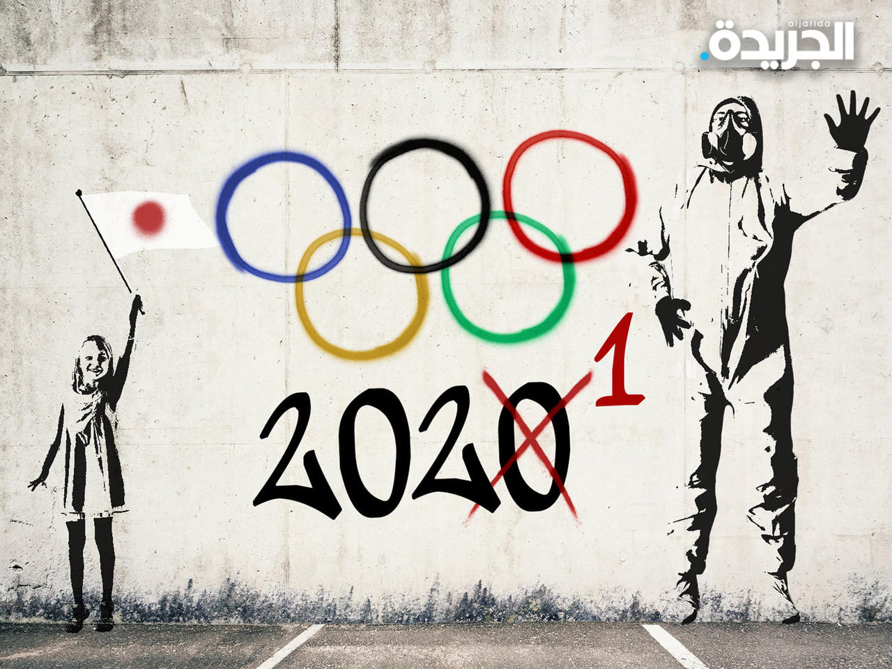 الألعاب الأولمبية تنظم من دون حضور جماهير في فعاليات طوكيو