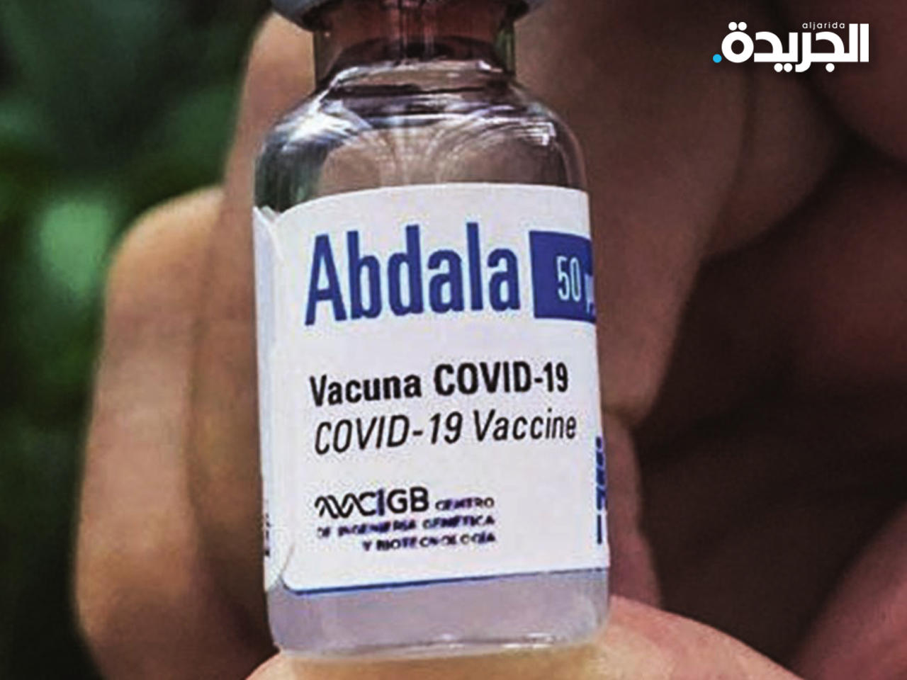 لقاح «عبدالله» المضاد لفيروس كوروناn