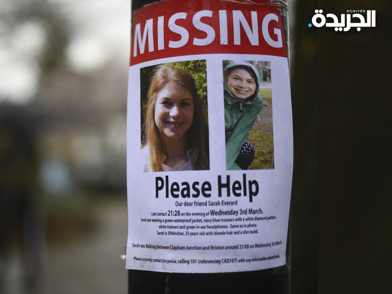 الضحية ساره إيفرارد