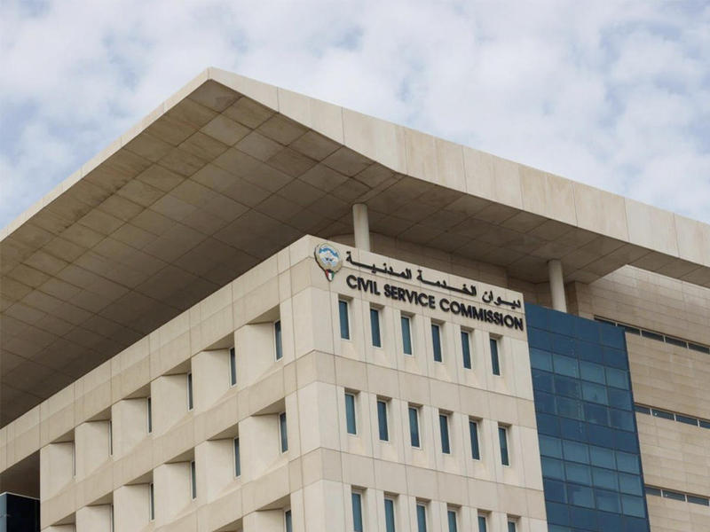 ديوان الخدمة المدنية