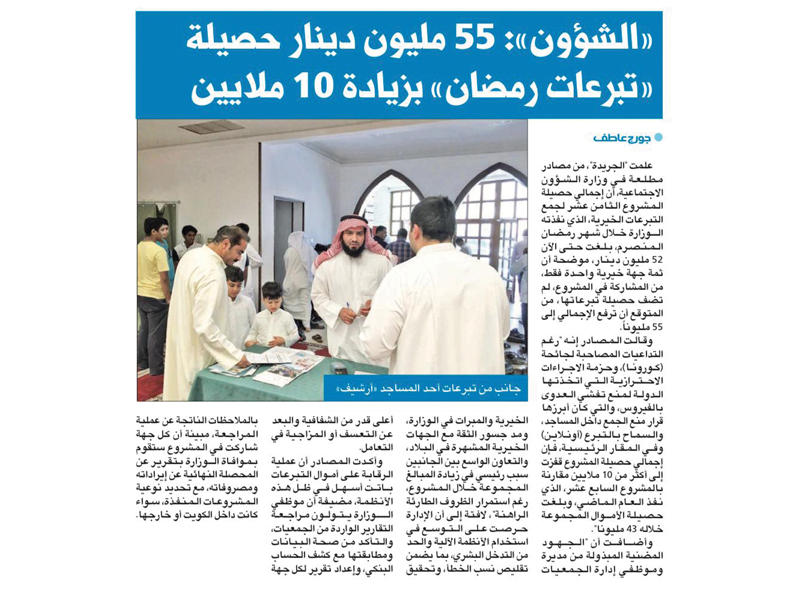 خبر «الجريدة» المنشور في عددها الصادر بتاريخ 18 يونيو الماضي