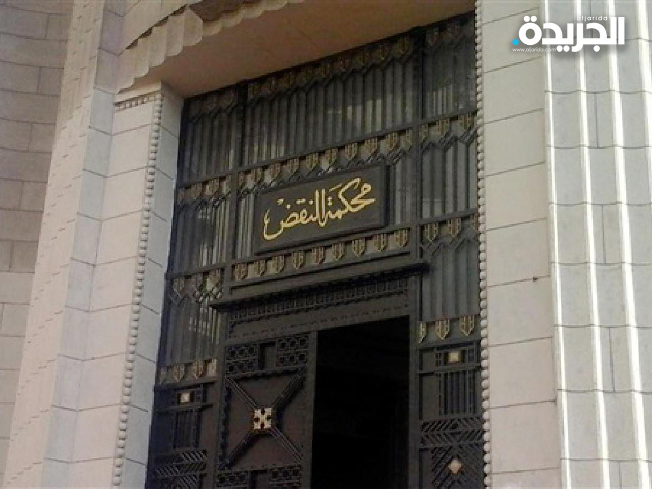 محكمة النقض المصرية