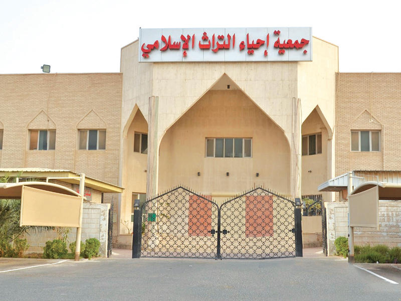  جمعية إحياء التراث الإسلامي