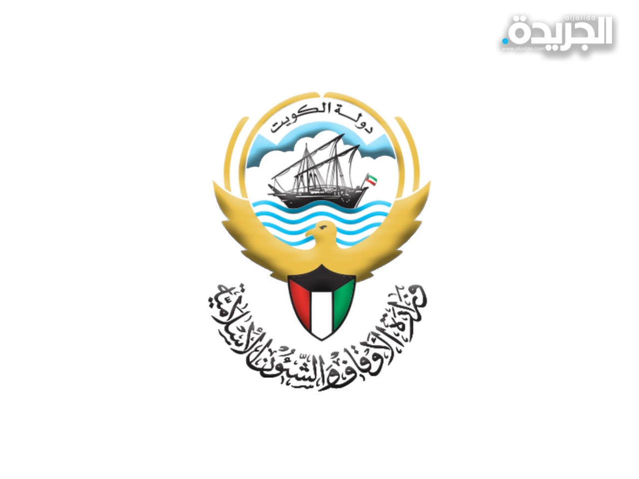 وزارة الأوقاف والشؤون الإسلامية