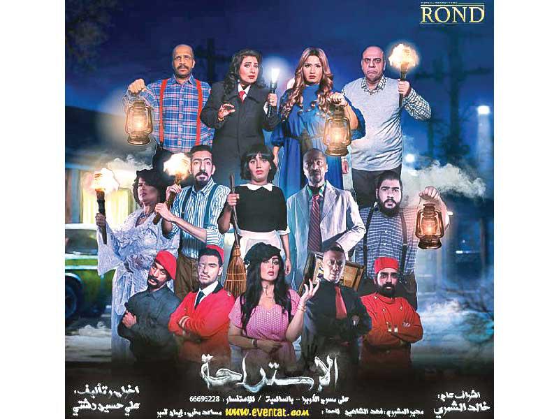 ملصق المسرحية «الاستراحة»