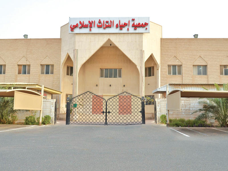 جمعية إحياء التراث الإسلامي