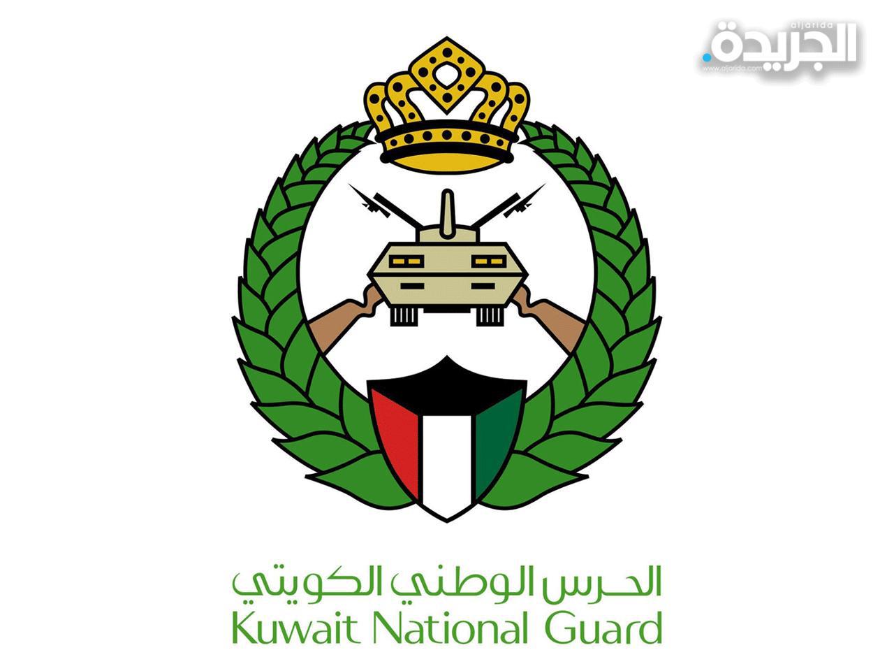 الحرس الوطني