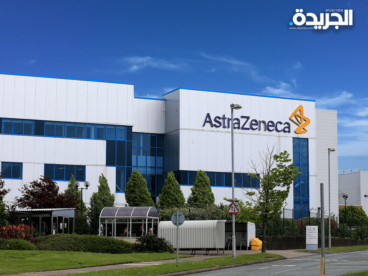 بريطانيا توافق على صفقة استحواذ «أسترازينيكا» على «ألكسيون»
