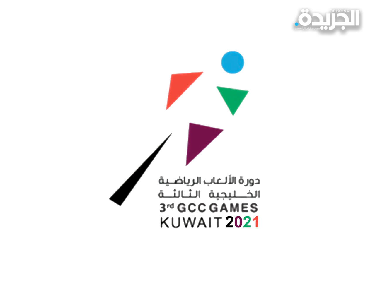 دورة الألعاب الخليجية الثالثة