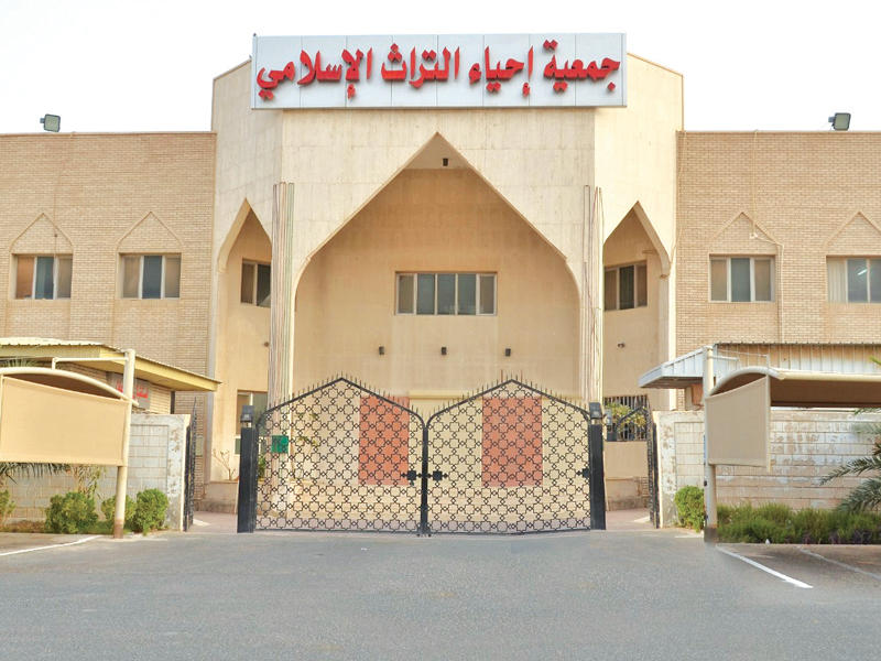 جمعية إحياء التراث الإسلامي