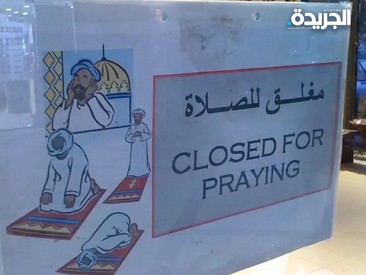 السعودية تسمح بفتح المتاجر في أوقات الصلاة