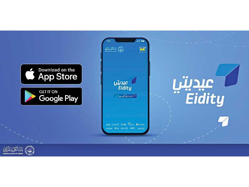 تطبيق «عيديتي»