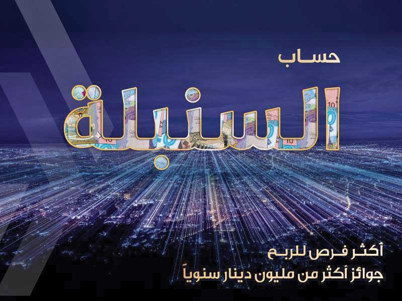 بنك وربة  يعلن فائزي «السنبلة» الأسبوعية 