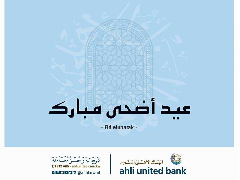 البنك الأهلي المتحد