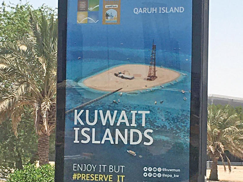 حملة البلدية والبيئة للمحافظة على الجُزر الكويتية 