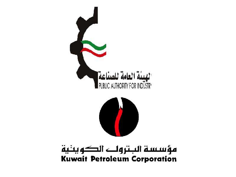 الهيئة  العامة للصناعة ومؤسسة البترول الكويتية