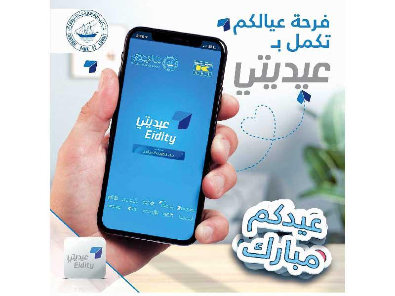 تطبيق عديتي