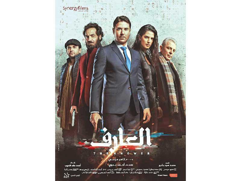 أفيش فيلم «العارف»