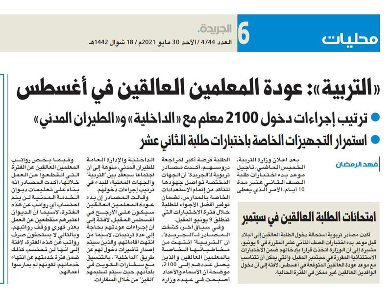 صورة ضوئية من خبر «الجريدة»