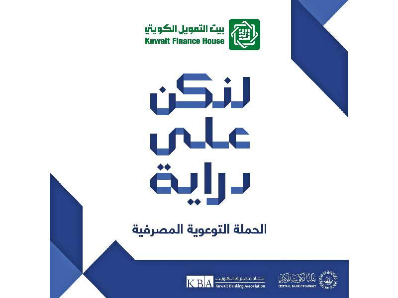 بيت التمويل الكويتي 