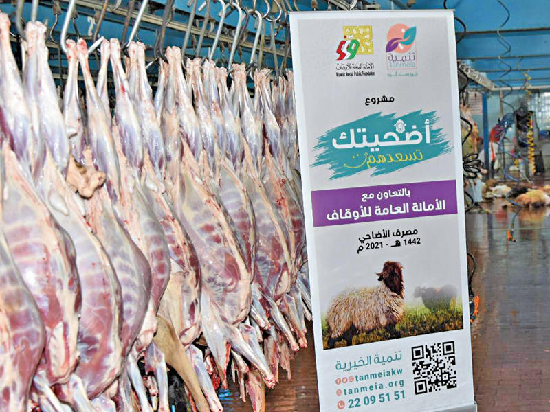 مشروع مصرف الأضاحي التابع لجمعية الخيرية العالمية للتنمية والتطوير