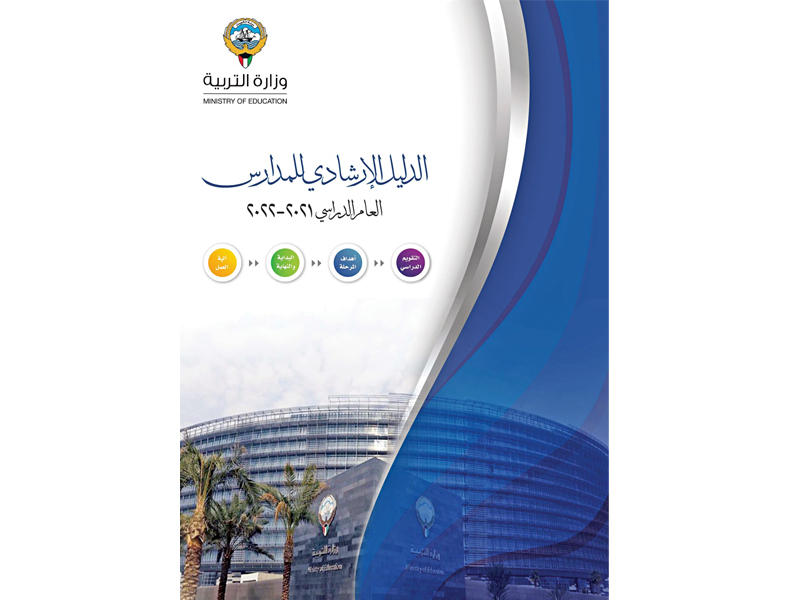 غلاف الدليل