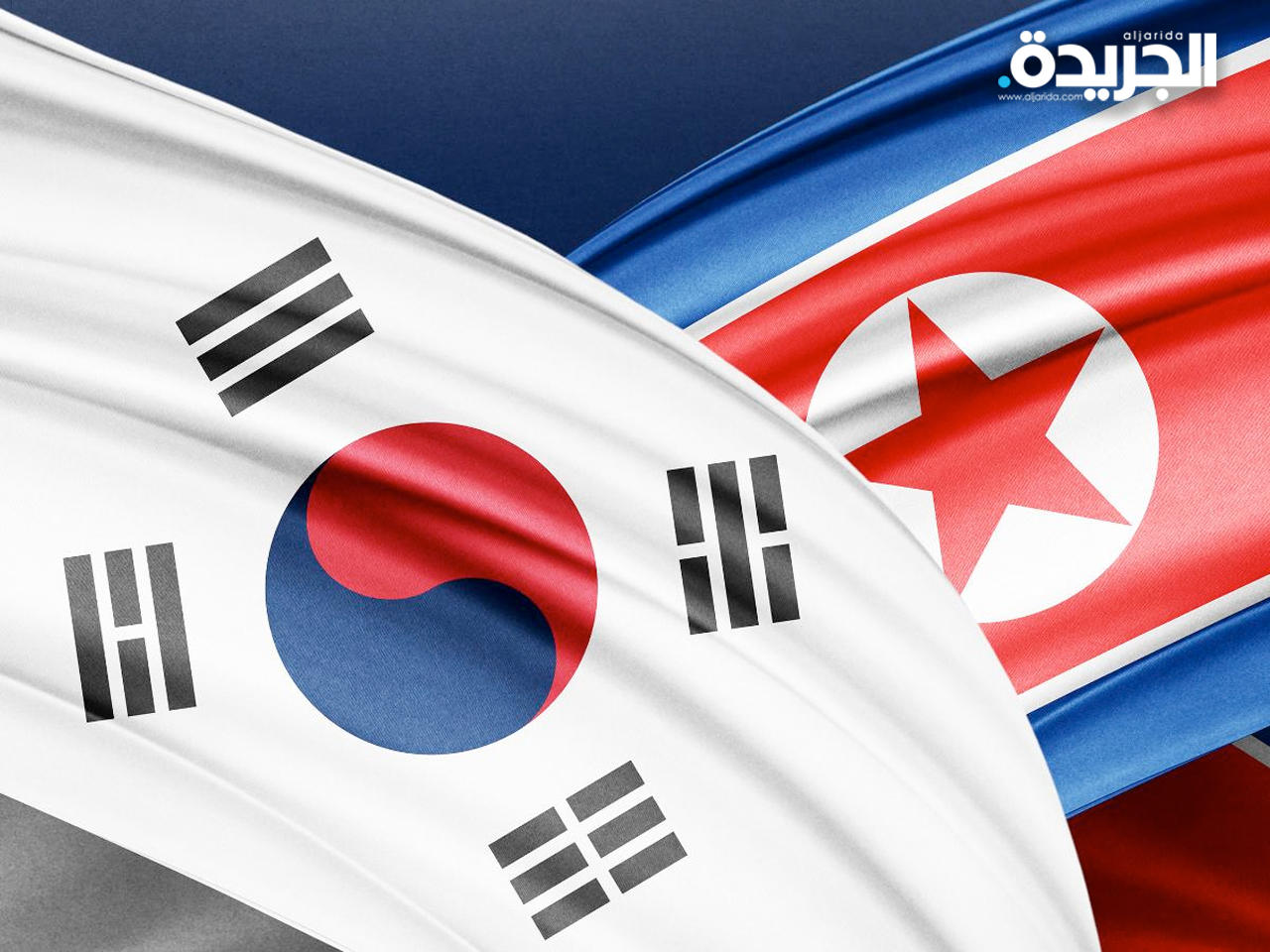 الكوريتان تتوافقان على إعادة روابط الاتصال بينهما