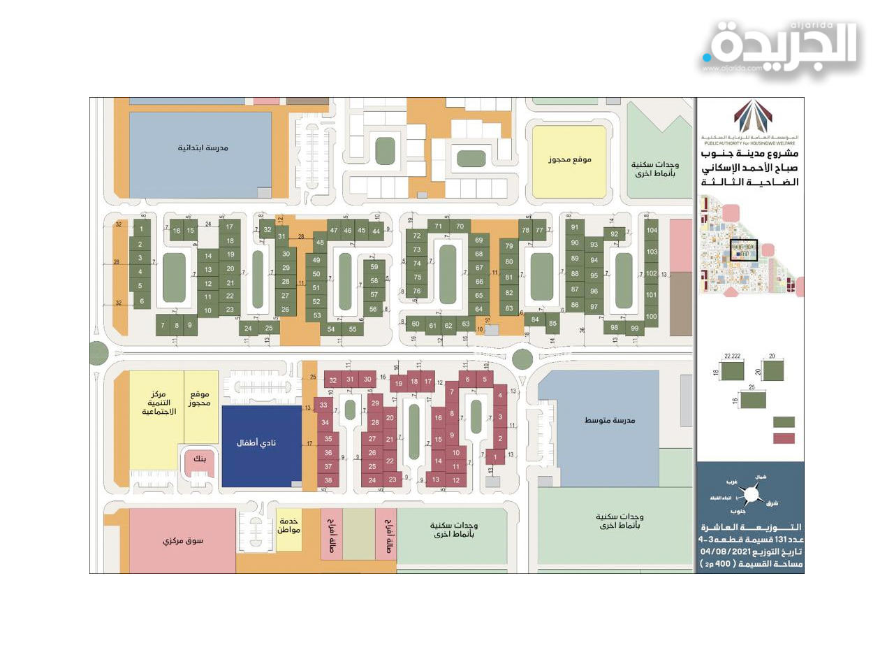 قسائم «جنوب مدينة صباح الأحمد»